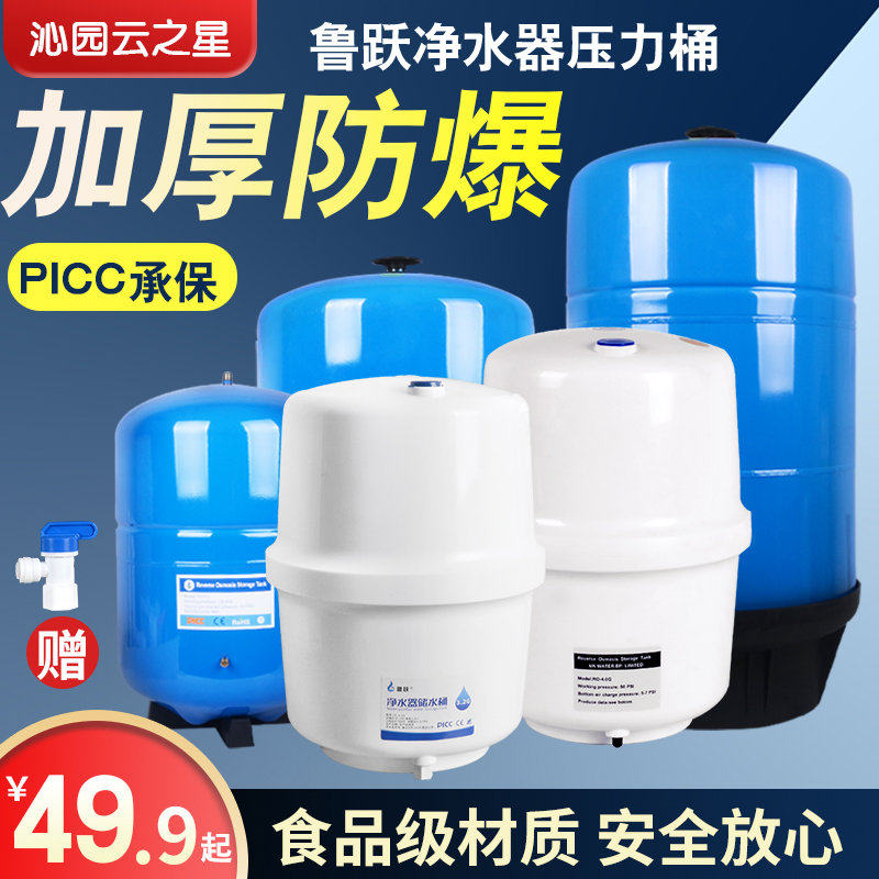 沁园云之星家用净水器反渗透直饮水机存水桶储水桶11G20升压力罐