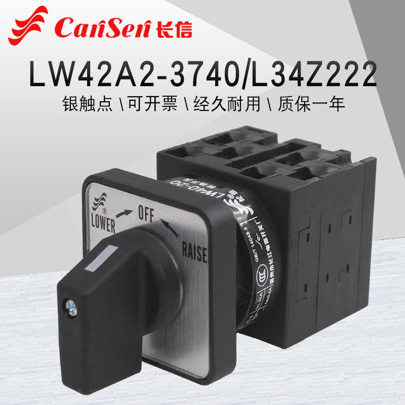 LW42A2-3740/L34Z222升速降速切换凸轮开关船用组合万能转换