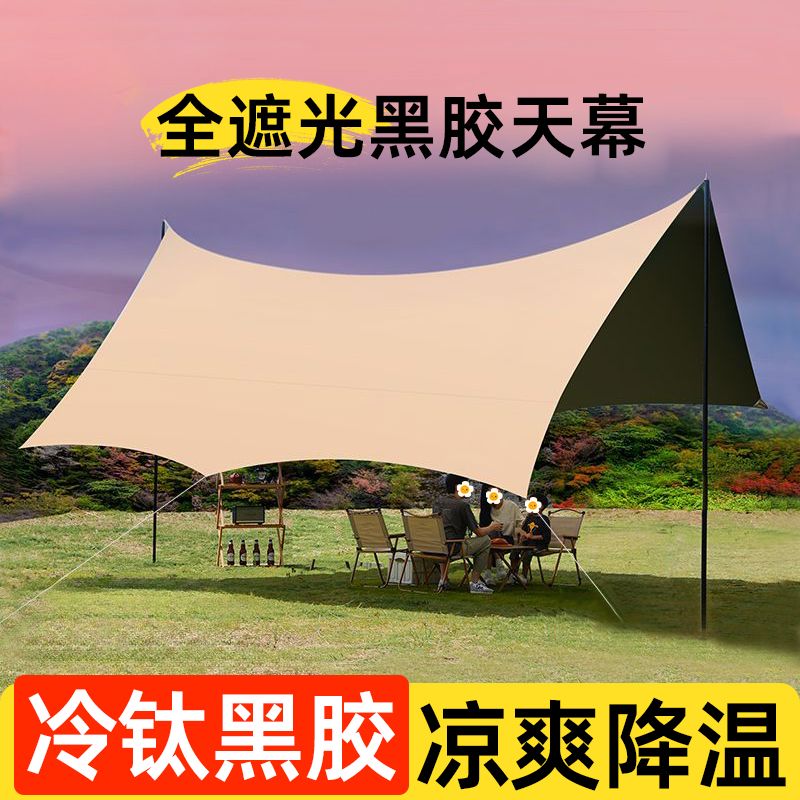 户外黑胶天幕帐篷露营遮阳棚野营防晒大八角蝶形六简易便携式