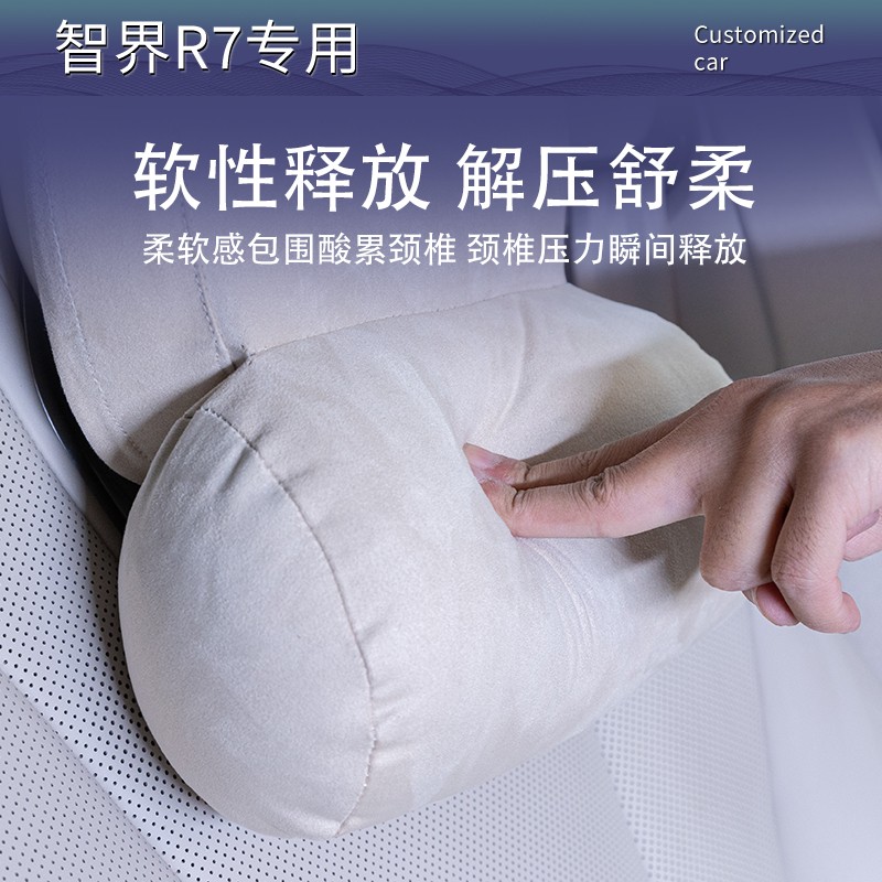 适用智界R7头枕腰靠四季通用护颈枕套座椅脖枕头护腰汽车内饰用品