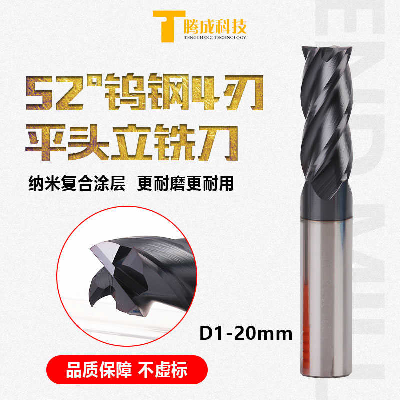 整体硬质合金钨钢立铣刀4刃 HRC52° 直径1mm-20mm加长钨钢立