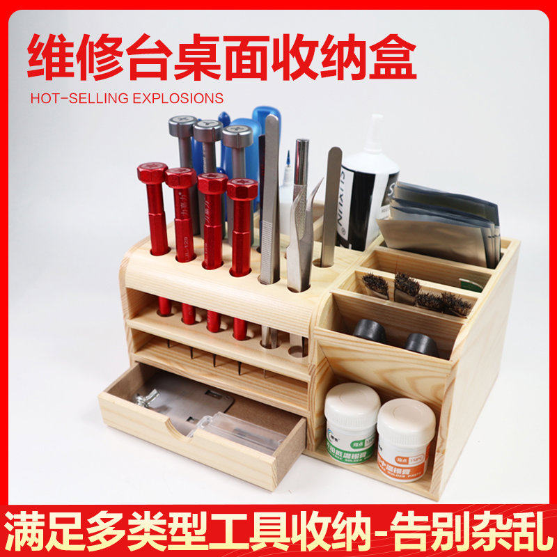 多功能维修工具收纳盒手机维修桌面螺丝刀插盒工具零件木质收