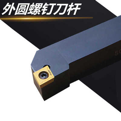 数控外径车刀杆外圆精车刀端面菱形车刀架SCLCR2020K09/2525M12