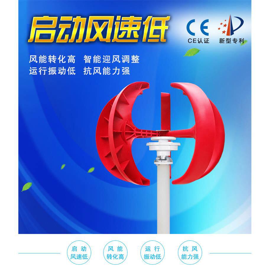 ce认证乃尔风电垂直轴小型5叶风力发电机组渔船草原微型12v/24v