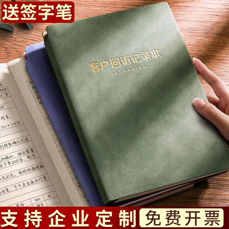 客户回访跟踪记录本档案资料记录本房地产销售意向跟进本置业顾问