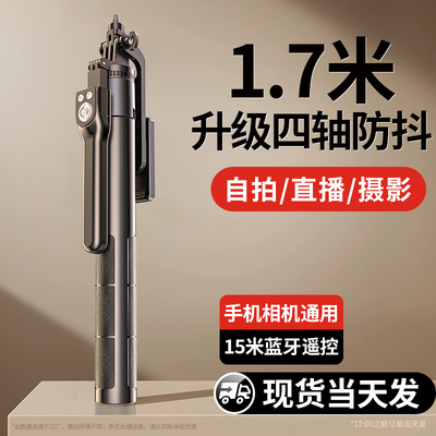 四轴】2023新款自拍杆三脚架手机通用自拍神器360度旋转手持