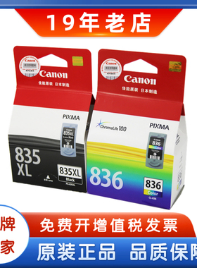 佳能 原装正PG-835墨盒 CL-836 835XL IP1188 黑色彩色 大容量