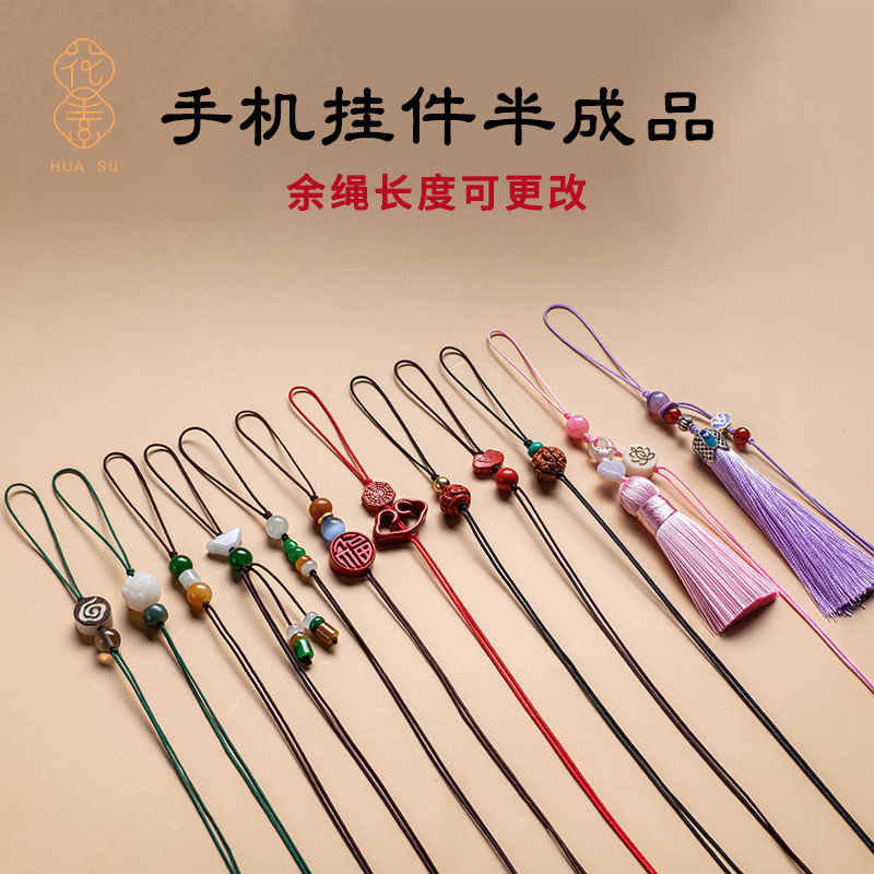 手机挂绳半成diy材料手机链编绳配件挂饰吊坠手工编织挂件