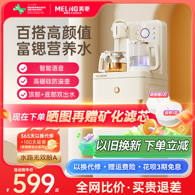 茶吧机智能语音2025新款家用办公室全自动下置水桶白色饮水机