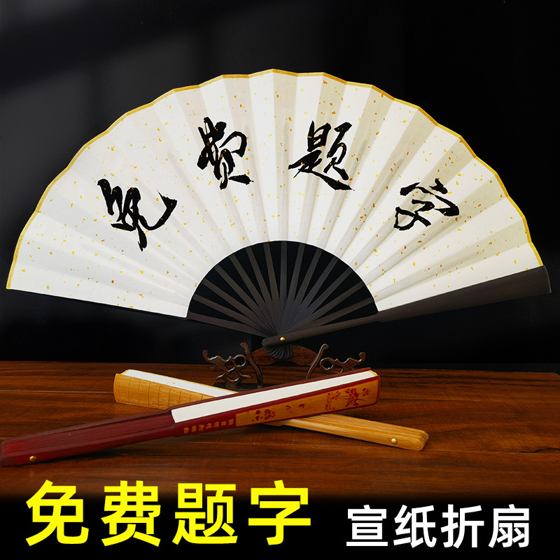 免费题字扇子定制来图logo古风折扇男写字手写中国风蹦迪扇纸扇夏