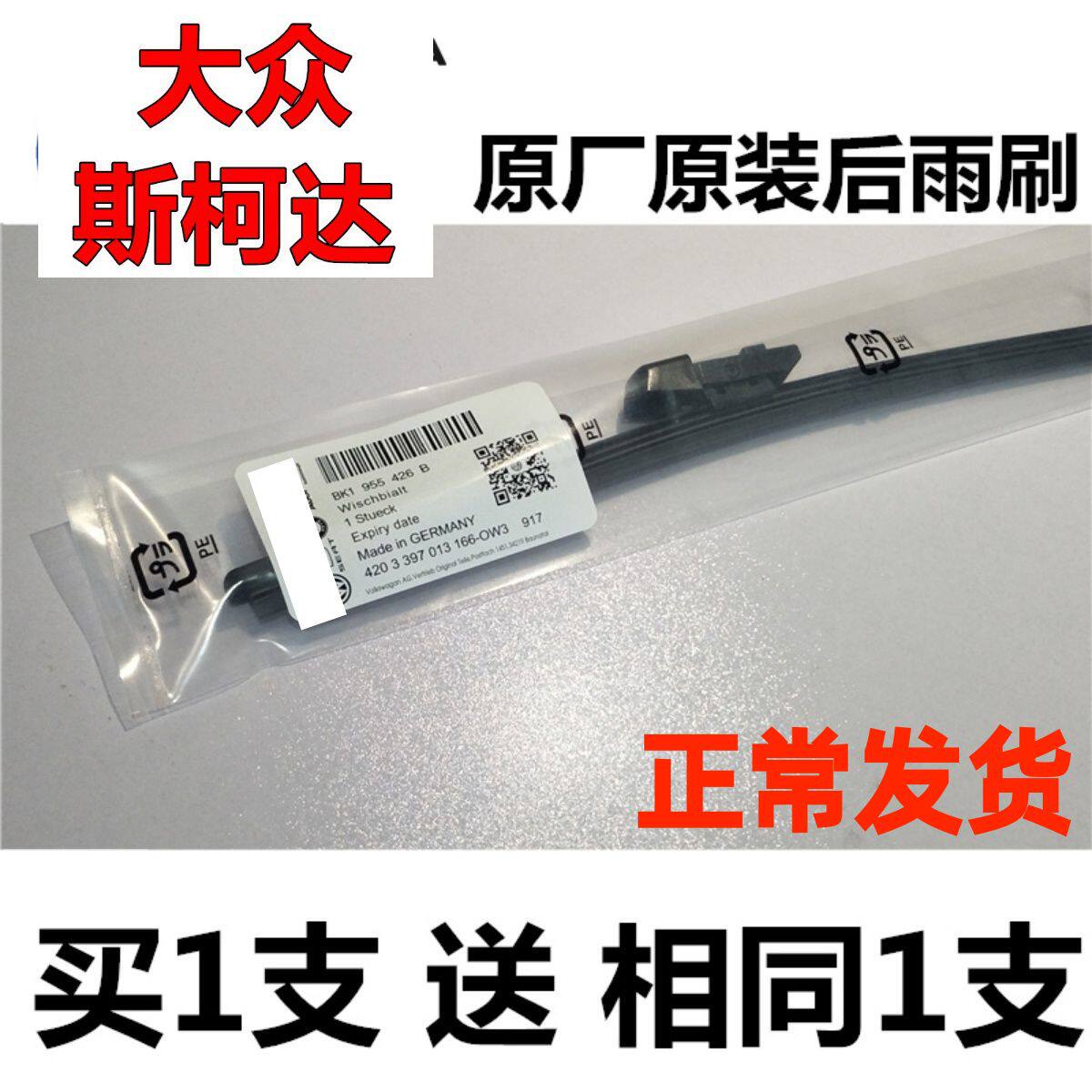 大众高尔夫7高6途岳后雨刮片原装polo途安途观L探岳后雨刷器