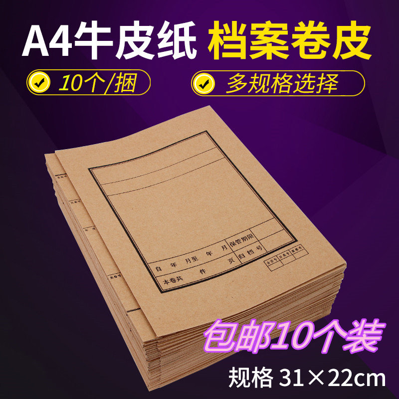 10个装档案凭证封皮装订封面A4卷皮牛皮纸封面卷宗皮文件封面