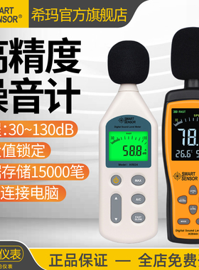希玛AR824分贝仪噪声测试仪高精度测声音检测器声级计家用噪音计