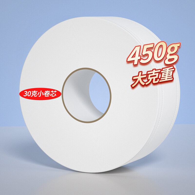 酒店专用大盘纸大卷纸厕纸手纸卷筒纸巾有芯溶解小卷省钱卫生厕所