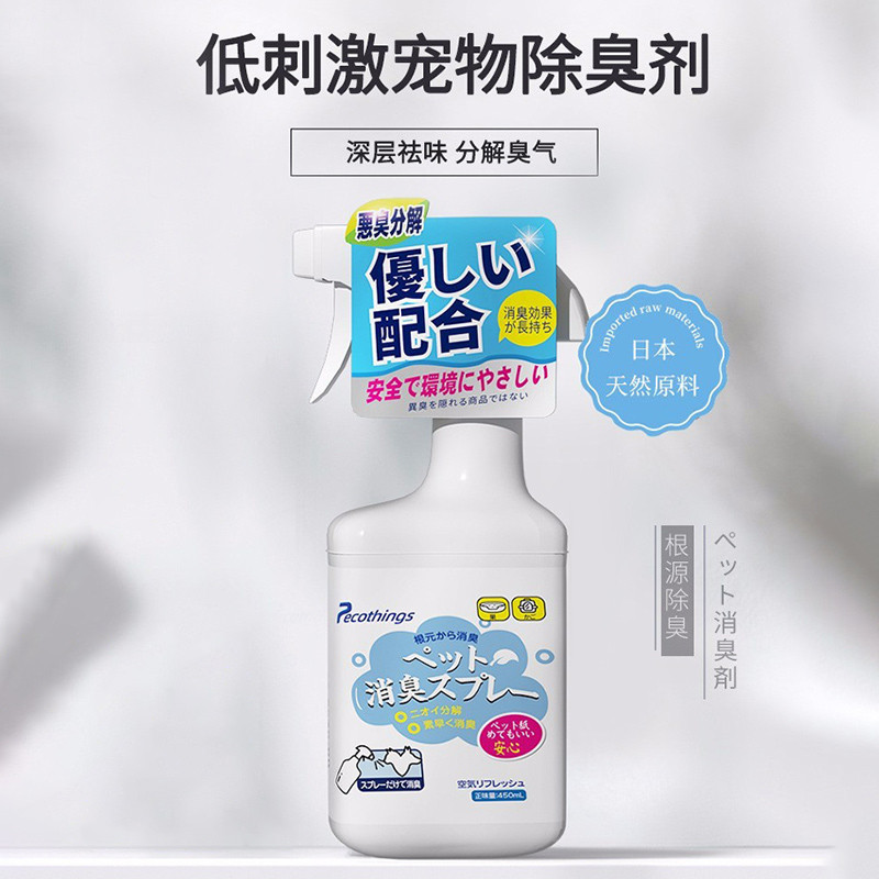 Pecothings宠物除臭剂猫砂抑菌消毒液狗狗猫咪尿液除味剂分解喷雾