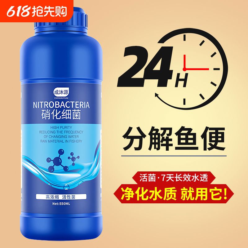 硝化细菌鱼缸用净水剂鱼药养鱼净化水质稳定剂分解鱼粪消化活
