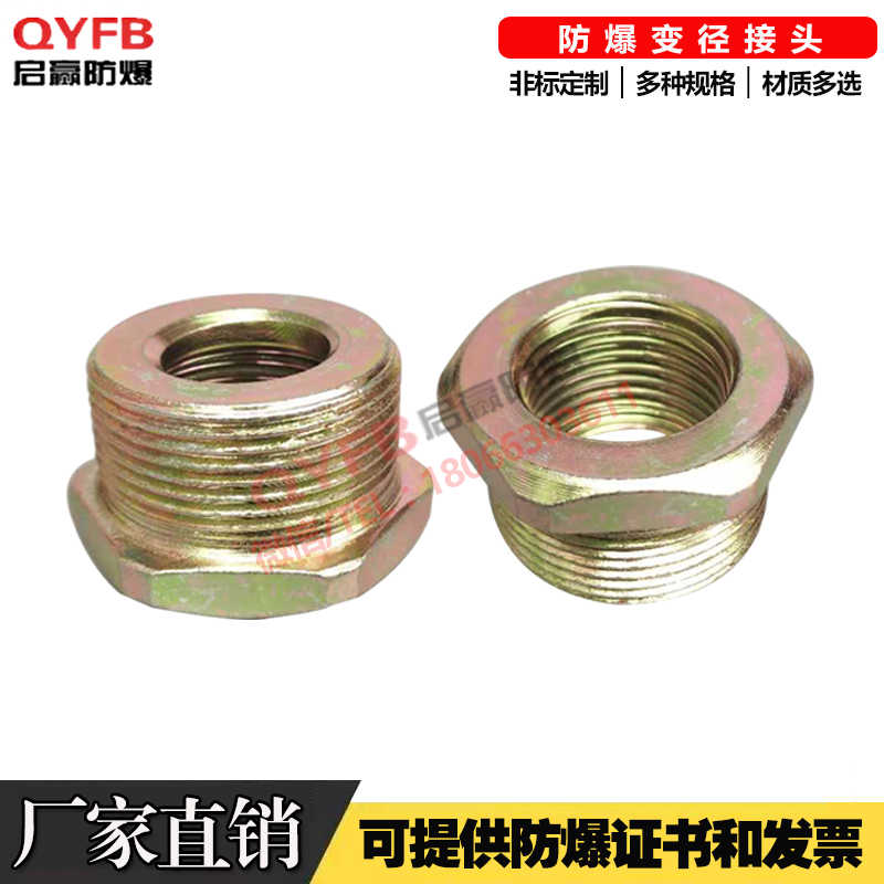 防爆补心DN50变DN40防爆补心DN32变DN25内外丝变径接头DN20变DN