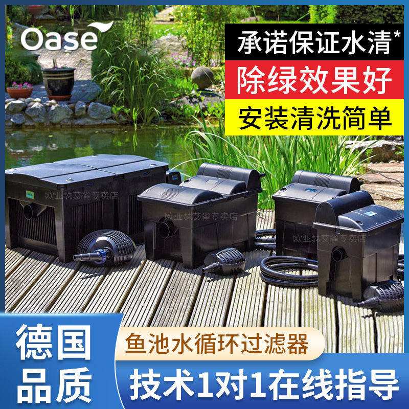 欧亚瑟鱼池过滤器水循环系统户外庭院锦鲤鱼池过滤箱净化装置