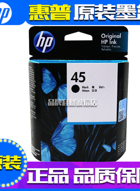 惠普原装45墨盒 51645A 黑色墨盒hp710c 815C 喷码机墨盒hp45墨盒