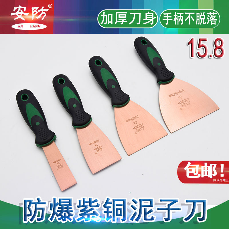 防爆紫铜油灰刀紫铜泥子刀1寸2寸3寸4寸塑柄除锈铲紫铜刮刀铜