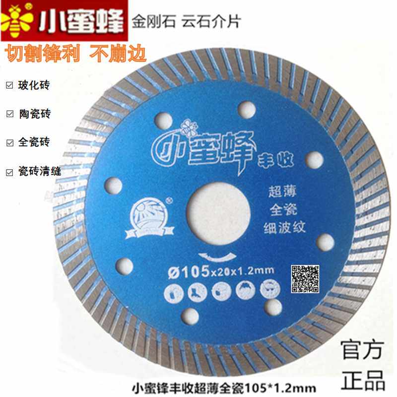 小蜜蜂切割片瓷砖角磨机110/125/180/230/250金刚石石材锯片