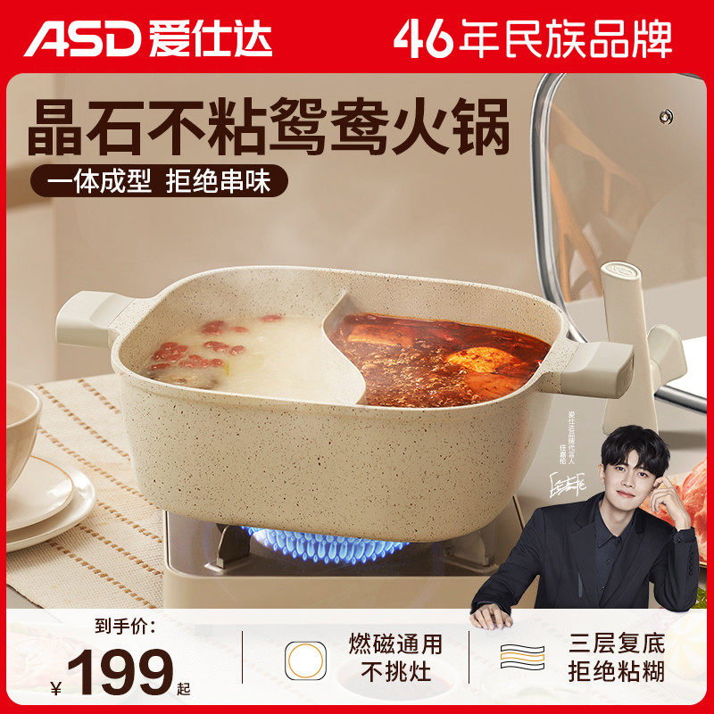 【任嘉伦同款】爱仕达鸳鸯锅加深加厚火锅盆不粘锅家用电磁炉专用