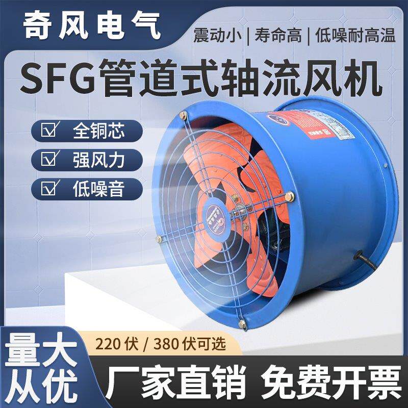 SF轴流风机220v排风扇380v工业大功率排气扇强力管道式厨房鼓