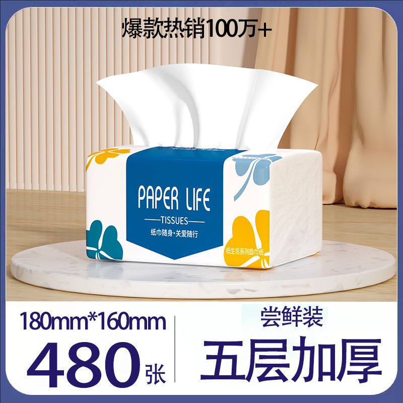 大包纸巾抽纸一分钱抢购家用整箱实惠装餐巾纸加量厨房抽纸3元