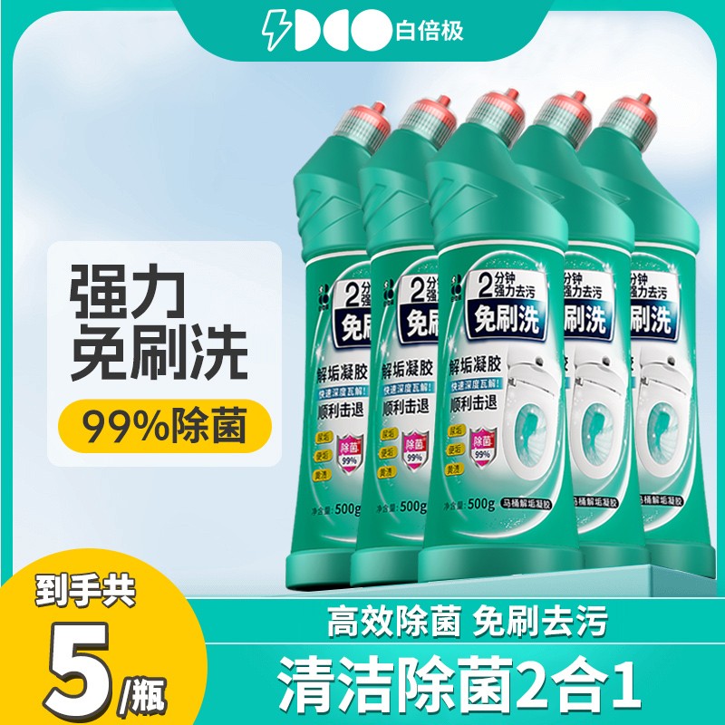 白倍极马桶解垢凝胶清洁剂解垢凝胶去污次氯酸钠除垢清香