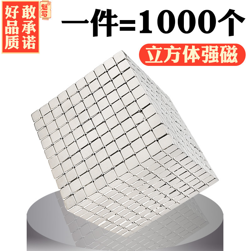 巴克磁力魔方强力磁铁方块1000颗吸铁石强磁吸搭建益智拼装玩具