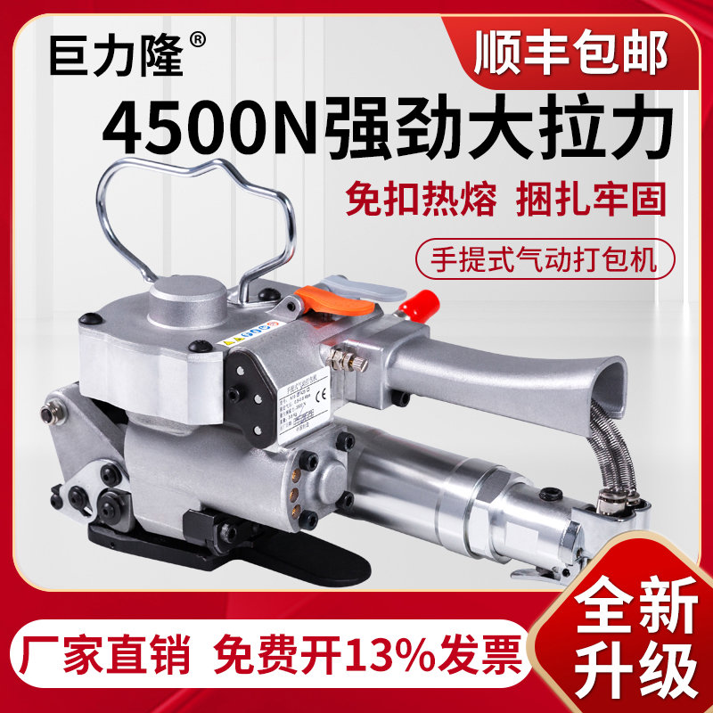 巨力隆 AQD19/25气动打包机手持式PET塑钢带PP塑料带热熔捆扎机CA