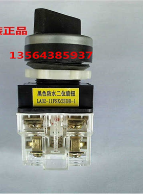 旋钮开关 黑色防水二位旋钮  LA32-11FSX/23DB-1 上沪电器厂