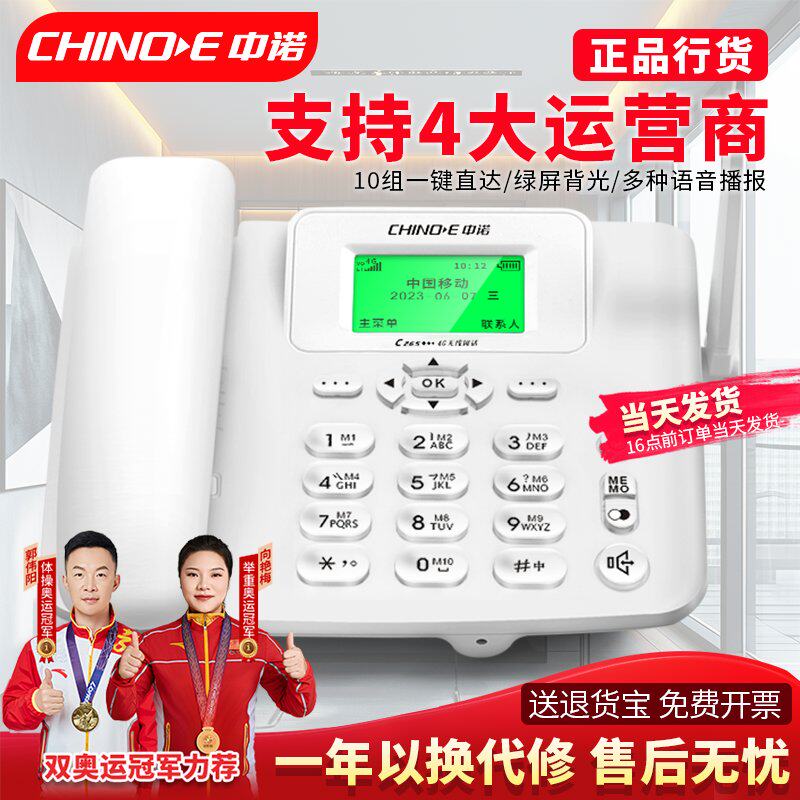 4G中诺C265线插卡电话机座机全网通办公移动电信家用老年人固话