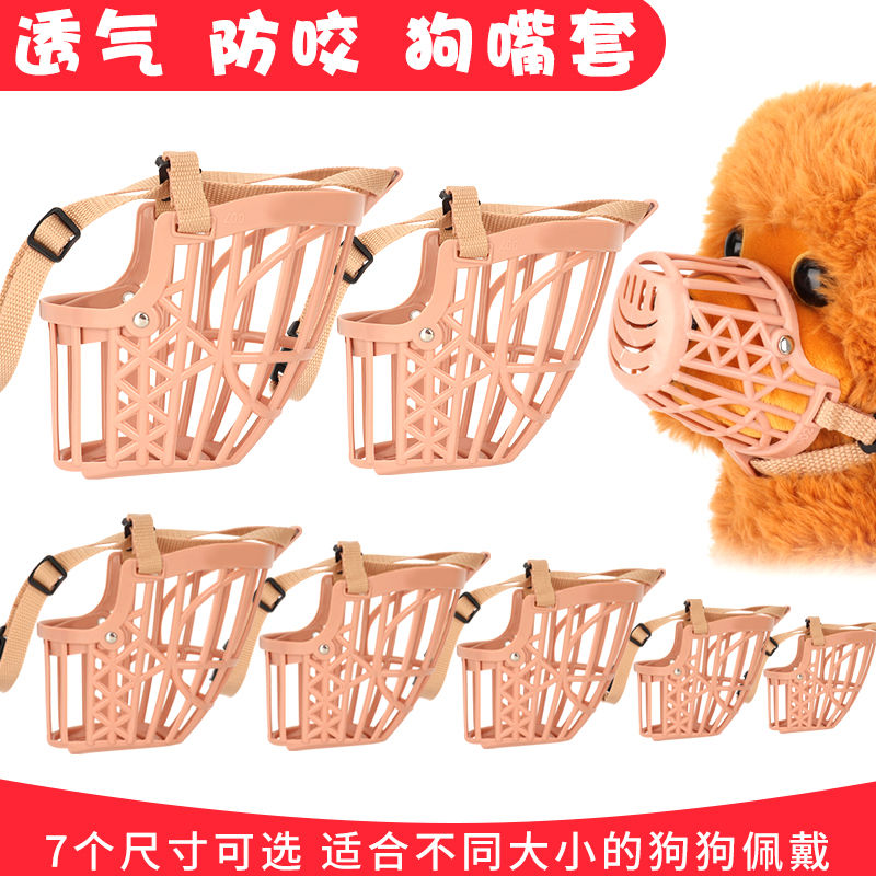小型大型犬适用尼龙绑带狗嘴套肉色狗嘴罩通用宠物止吠器 狗