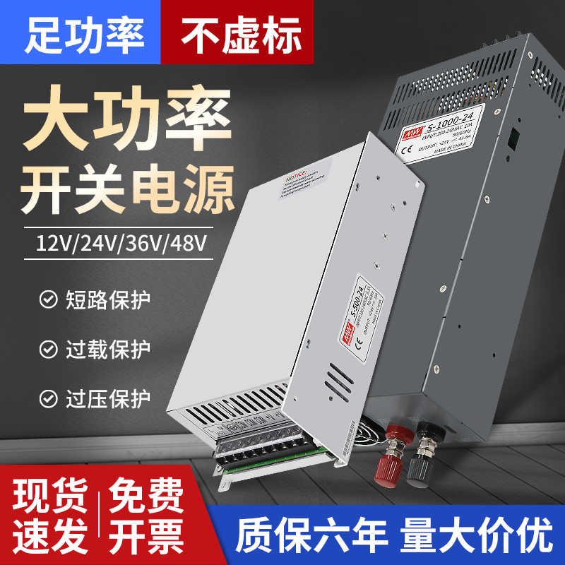 明纬大功率开关电源220V转12v24v36V48V直流变压器1000W2000W30