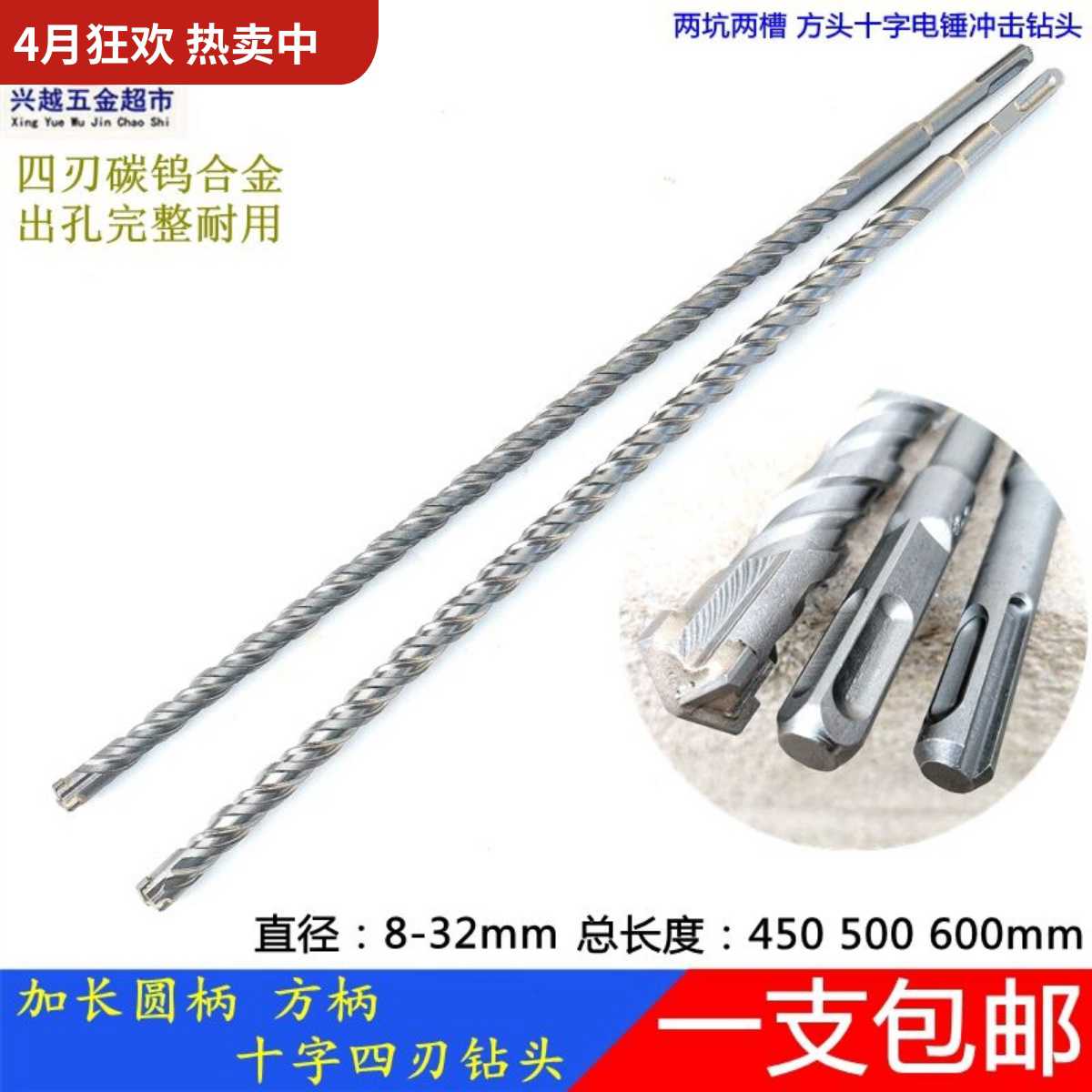 十字圆柄电锤钻头四刃合金穿墙冲击钻头 8 12 18 25 30 460 600