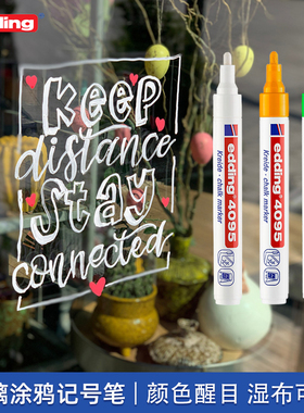 德国edding4095粉笔马克笔POP海报玻璃可擦笔黑板镜面玻璃写字笔