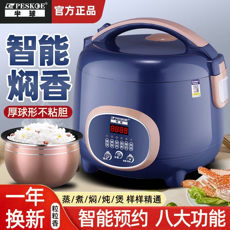 半球电饭煲正1-3人迷你2L学生宿舍煮饭锅家用4-5多功能蒸煮