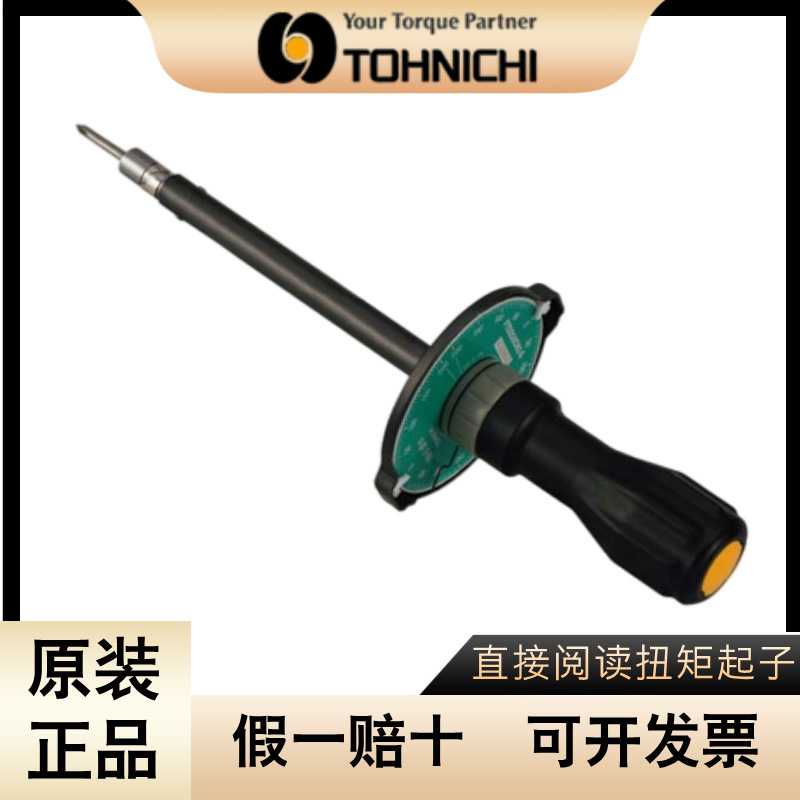 东日TOHNICHI直接阅读扭矩起子FTD2CN-SFTD5CNN-SFTD10CN-S正品