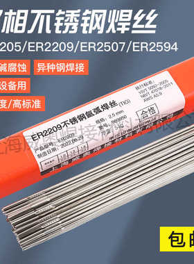 904L不锈钢氩弧焊丝ER385 ER2507 2594 ER2209 双相不锈钢SUS22