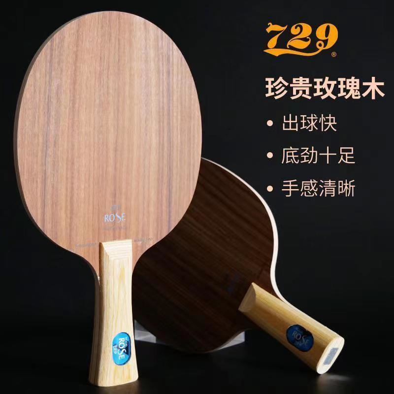 729玫瑰7底板玫瑰5乒乓球底板7层全木专业级进阶乒乓球拍底板