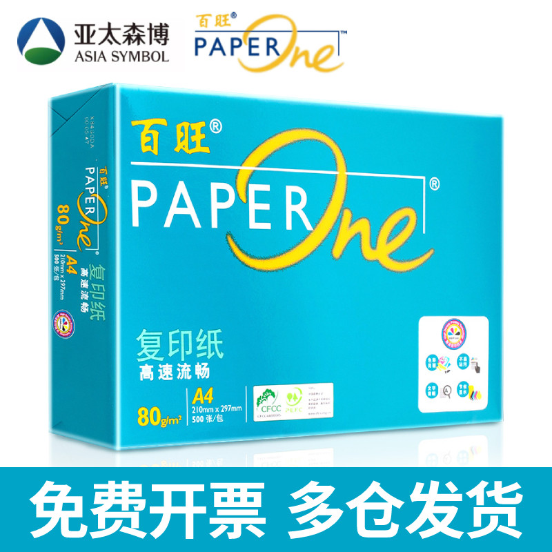 亚太森博a4纸百旺a4打印纸80g打印纸a4百旺80ga4打印纸百旺a4
