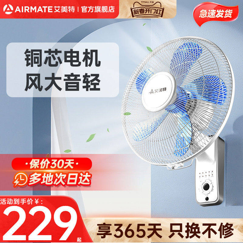 艾美特壁扇电风扇家用遥控挂壁式电扇厨房风扇强力工业壁挂403