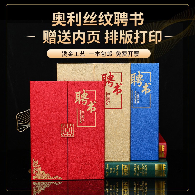 荣誉证书外壳聘书任命书聘任书高档证书套a4带打印奖状封面定制定