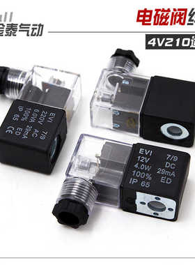 气动电磁阀线圈 4V210-08 4V310-10 4V410-15 4M210  DC24 AC2