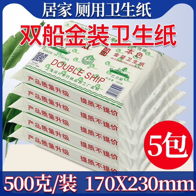 双船草纸手纸平板卫生纸厕纸家用刀切纸500克/包实惠装全国包邮