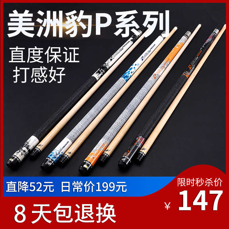 美洲豹台球杆中式黑8球杆九球杆大头球杆台球杆黑八桌球杆大头杆