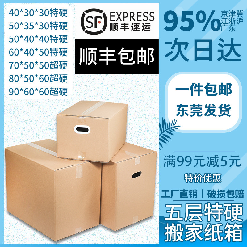 5个装 搬家纸箱子五层超大号特硬打包收纳用快递包装箱纸板壳