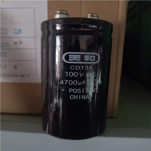 天和启动电容100v4700uF，尺寸50Ⅹ105~询价