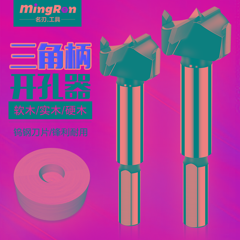 工业级铰链木工专用开孔器三角柄木头木板木材12合页木门装锁钻头